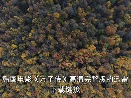 房子傳