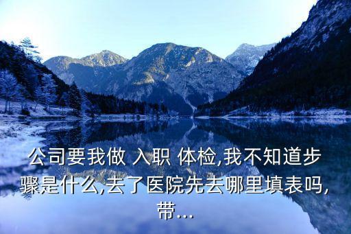 入職體檢流程,深圳寶安中心醫(yī)院入職體檢流程
