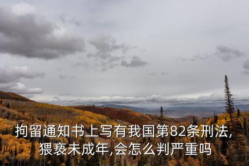 猥褻未成年人,滿16周歲猥瑣兒童怎么判刑
