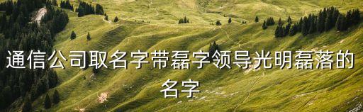 孔磊