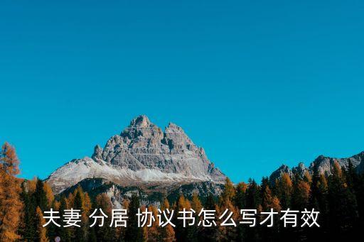 分居協(xié)議書范文2022,分居多年離婚協(xié)議書范文