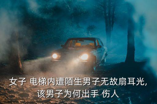 電梯傷人,一旦發(fā)生電梯關(guān)人或電梯傷人