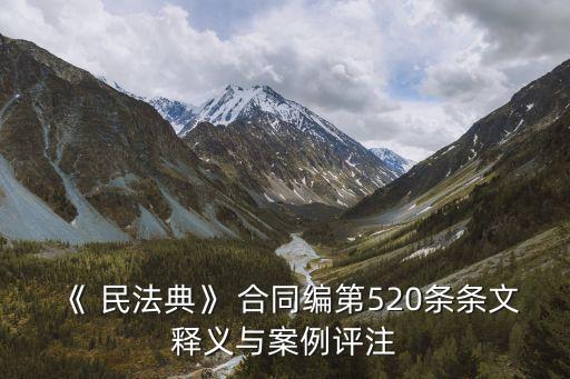 合同編民法典ppt