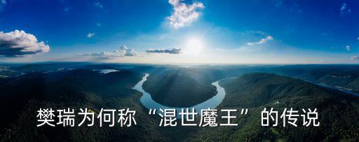 樊濤