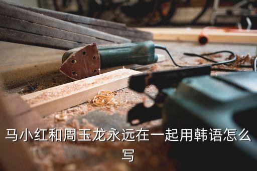 馬小紅，宿州市中級*有檢察官馬小紅嗎