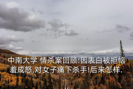 情殺