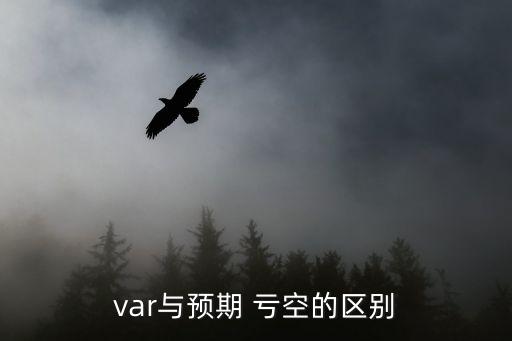 虧空