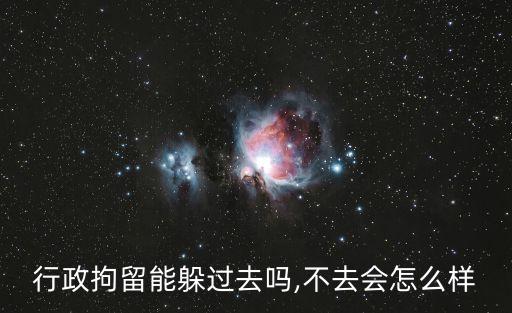行留