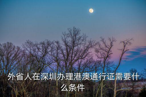 外省人
