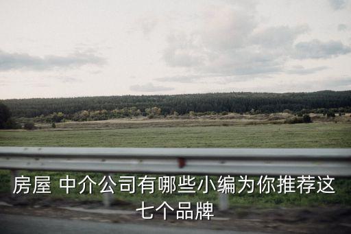 中介房產(chǎn),附近中介房產(chǎn)