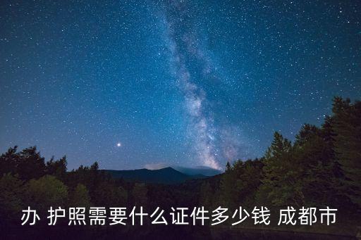 成都護照辦理地點,成都簽證代辦