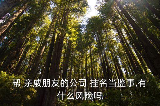 親戚拿我身份證做掛名員工