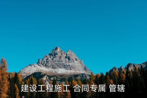 民法典合同糾紛管轄