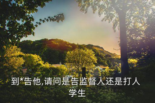 劉學(xué)生
