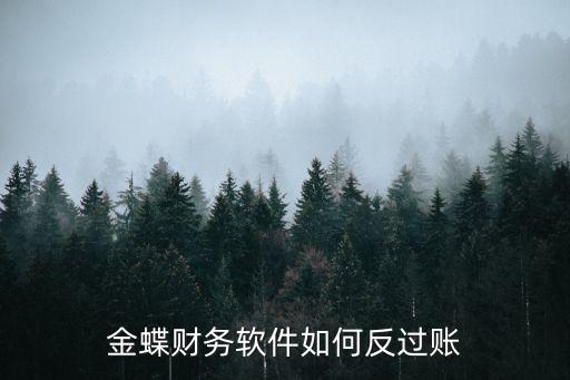 過帳,過賬開票的時(shí)候需要注意什么