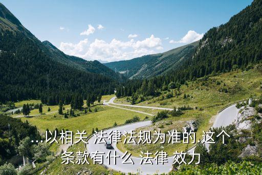 甲乙雙方合同不一致的法律效力,微信和合同不一致哪個(gè)法律效力