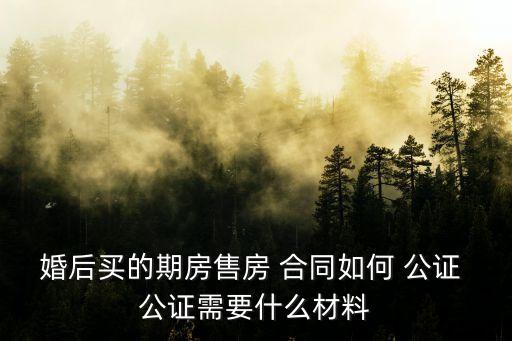 簽合同怎么進(jìn)行法律公證