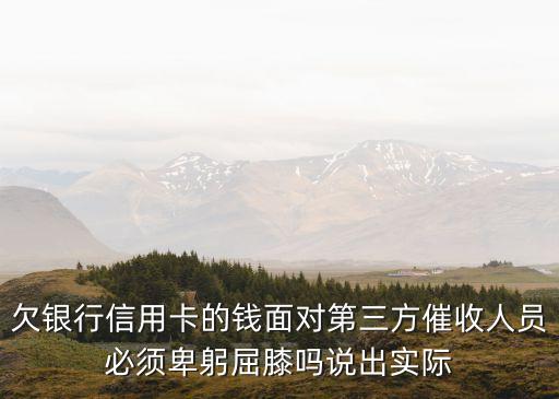 信用卡催收，如何進(jìn)行信用卡催收