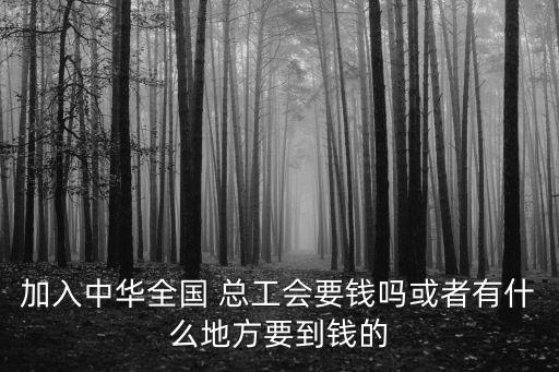 中國(guó)總工會(huì)