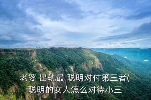 老婆出軌丈夫聰明做法,老婆要離婚態(tài)度很堅決該怎么挽回
