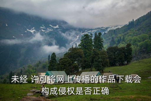 未經(jīng)許可