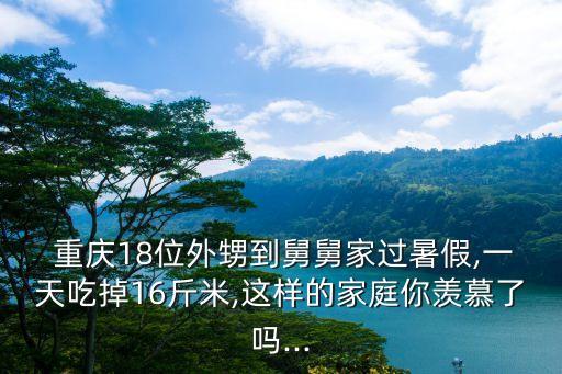 重慶一家人