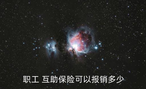 職工互助保障,2023年職工互助保障