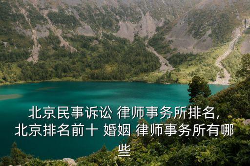 北京婚姻律師,婚姻律師咨詢免費(fèi)24小時(shí)在線