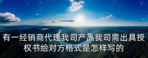 代理授權(quán)書，全權(quán)代理委托書怎么寫