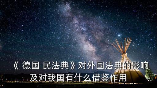 德國民法典