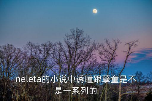 孽童，權(quán)利時(shí)打了學(xué)生一下并且沒有受傷算不算孽童罪