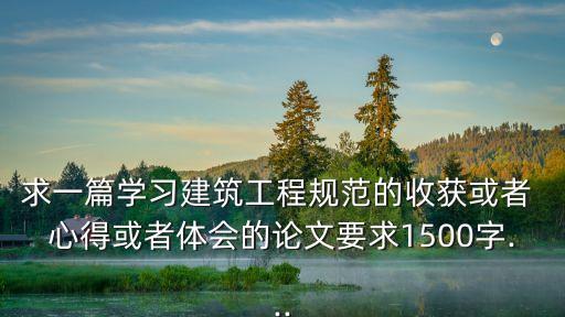 合同法培訓(xùn)心得,談?wù)剬?duì)合同法的心得300字