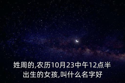 周小