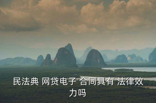 法律網貸合同怎么寫,換地的合同怎么寫受到法律的保護