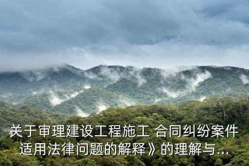 建工合同無效的后果,合同無效的法律后果有哪些