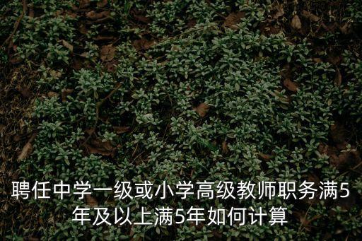 滿五年，房子產(chǎn)權(quán)滿五年是什么意思