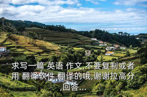 翻譯應用程序的使用英語作文,關于翻譯應用程序的英語作文