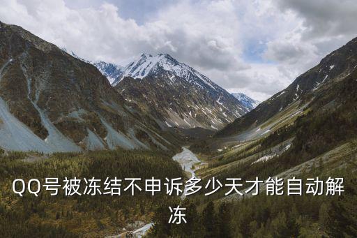 凍結(jié)狀態(tài)，什么叫帳戶處于凍結(jié)狀態(tài)