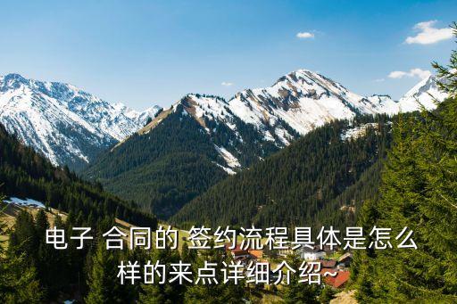 上上簽電子簽約平臺合同下載