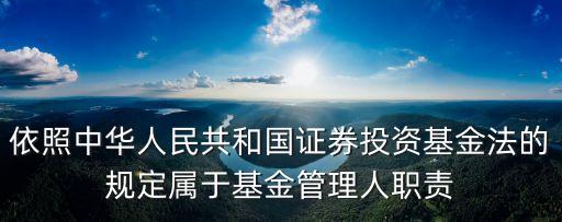 證券投資基金法，關(guān)于證券投資基金行業(yè)的法律法規(guī)有哪些