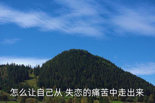 失戀殺人