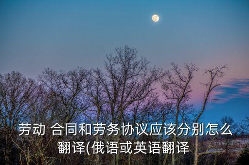英文版勞動合同,解除勞動合同證明書