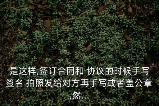 拍照簽協(xié)議有法律效力嗎,買車不過戶簽協(xié)議有法律效力嗎