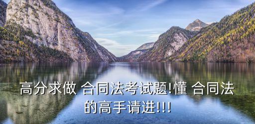 合同法行考答案