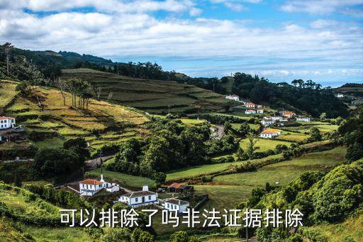 非法證據(jù)排除規(guī)定，簡(jiǎn)述刑事訴訟法中關(guān)于非法證據(jù)排除了范圍規(guī)定