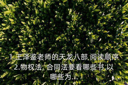 合同法閱讀,民法典中的合同法