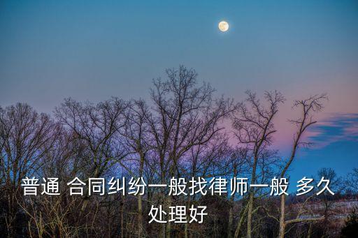 起訴不按合同履行要多久,民間借貸可以在合同履行地起訴嗎