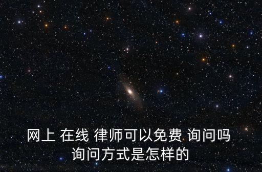 律師在線詢問微信,房產(chǎn)交易糾紛律師在線詢問