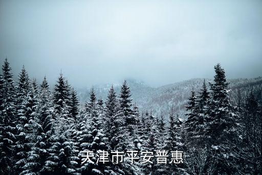 天津市檢察院