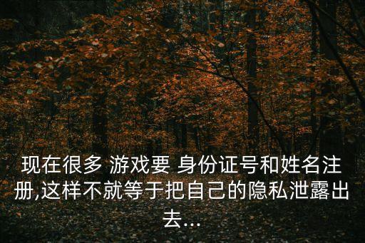 身份證號碼游戲注冊用,張三身份證號碼游戲注冊用